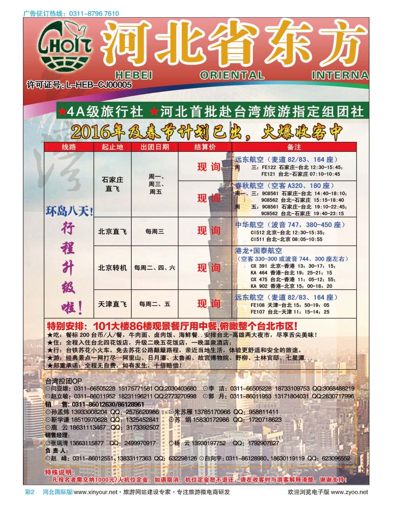 彩02 河北省东方国际旅行社 