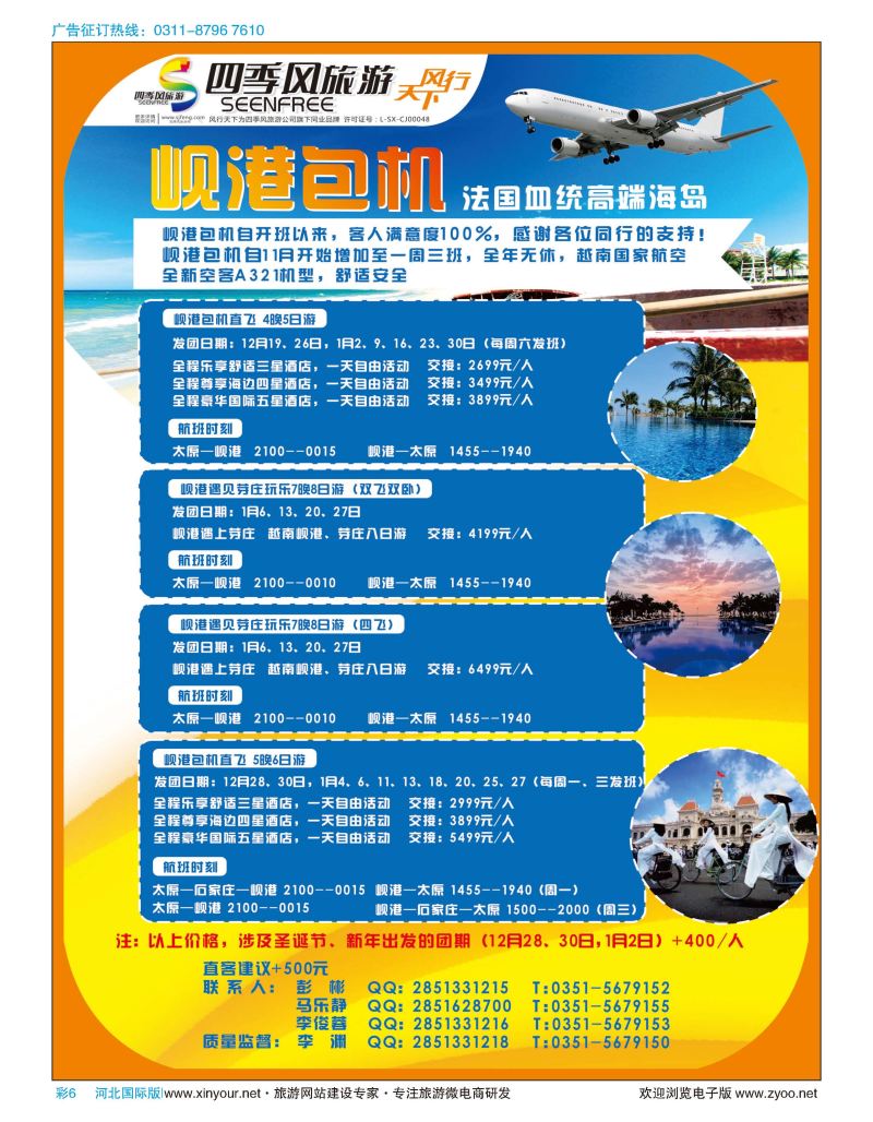 彩06 风行天下-山西太原四季风旅游有限公司 