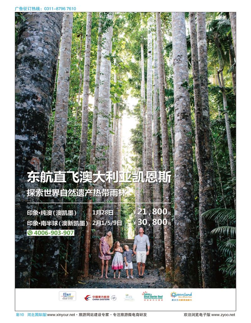 彩10 北京行天下国际旅行社有限公司