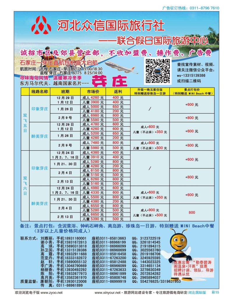 彩15 河北众信国际旅行社·芽庄直航包机