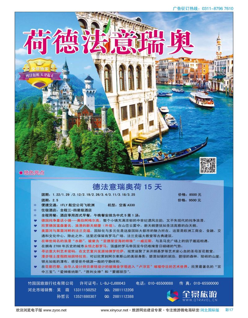 彩17 竹园国旅·全景旅游 