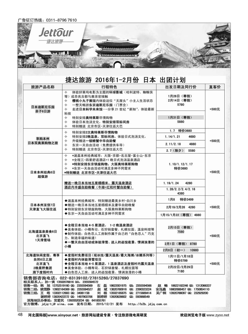 48 捷达假期 