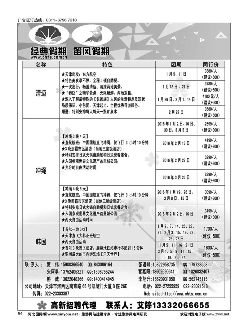 54 天津经典假期 