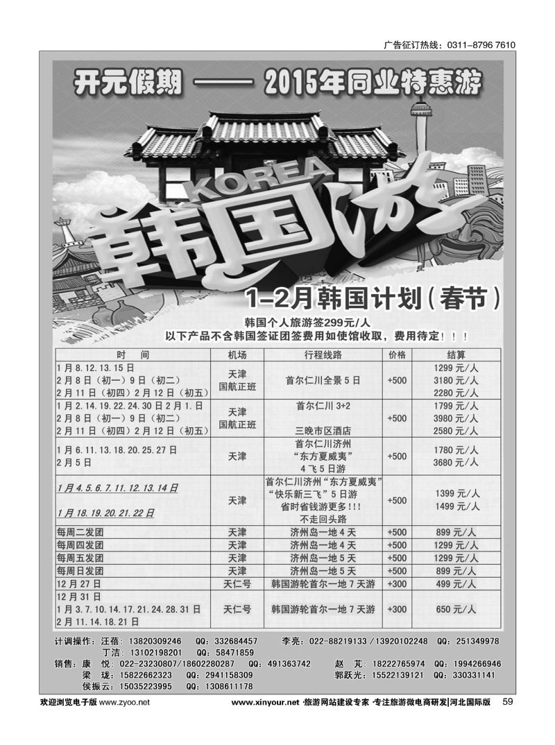 59 开元假期