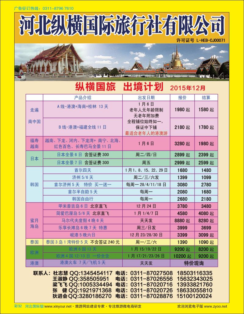 彩32 纵横国旅·出境专线 