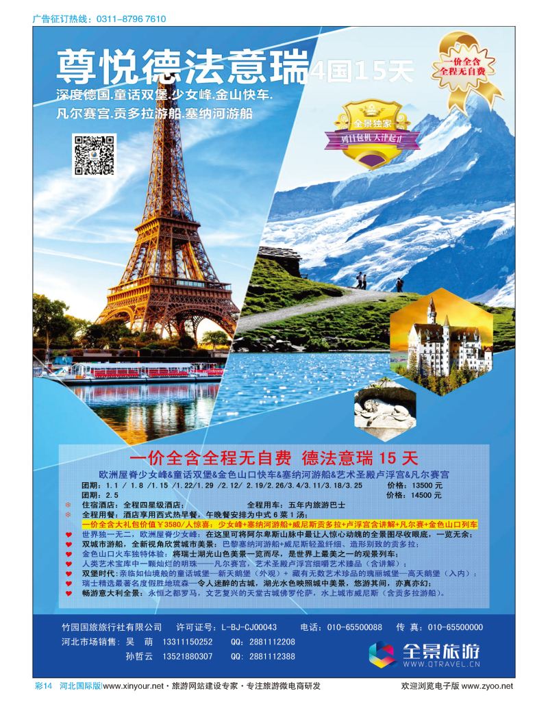 彩14 竹园国旅·全景旅游 
