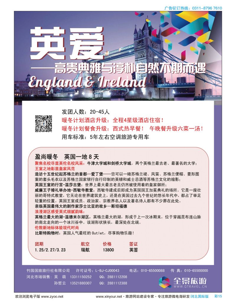 彩15 竹园国旅·全景旅游 