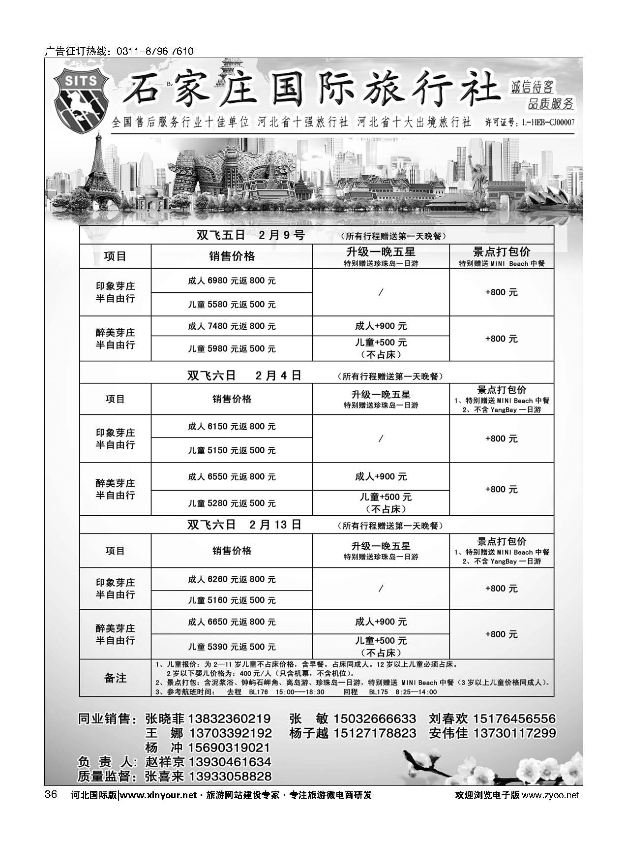 36 石家庄国际旅行社 