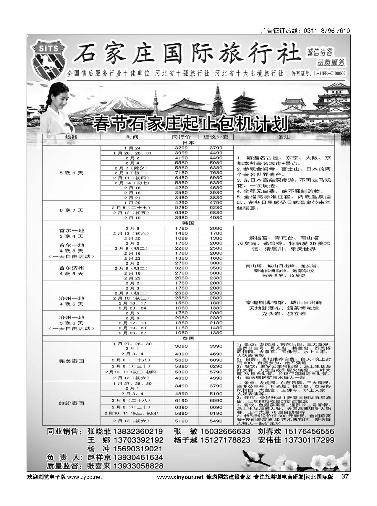 37 石家庄国际旅行社 