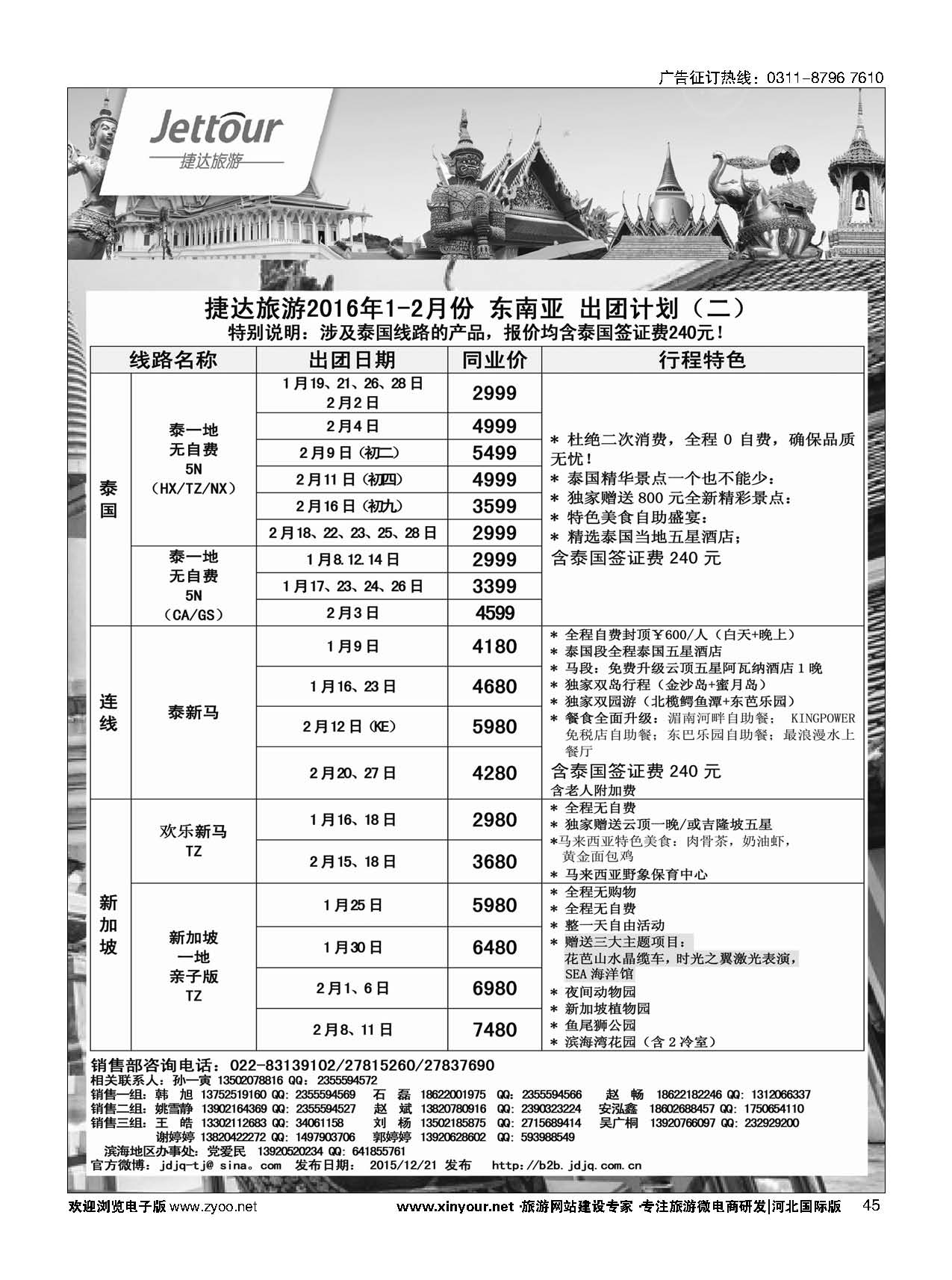 45 捷达假期 