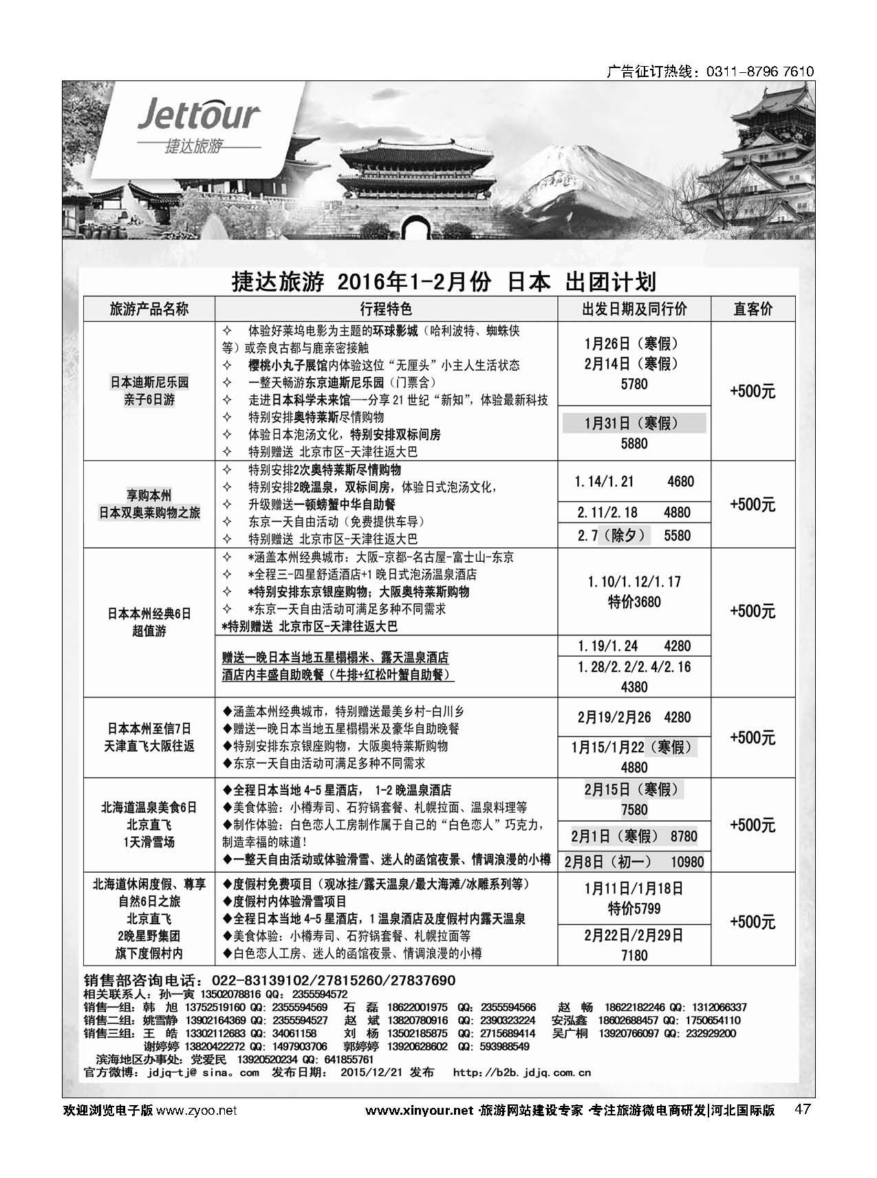 47 捷达假期 