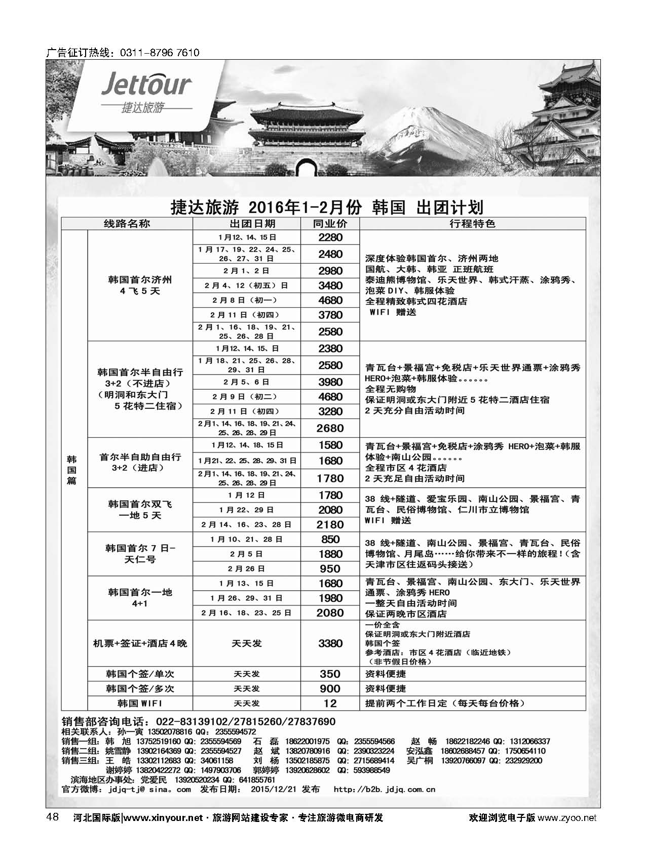 48 捷达假期 