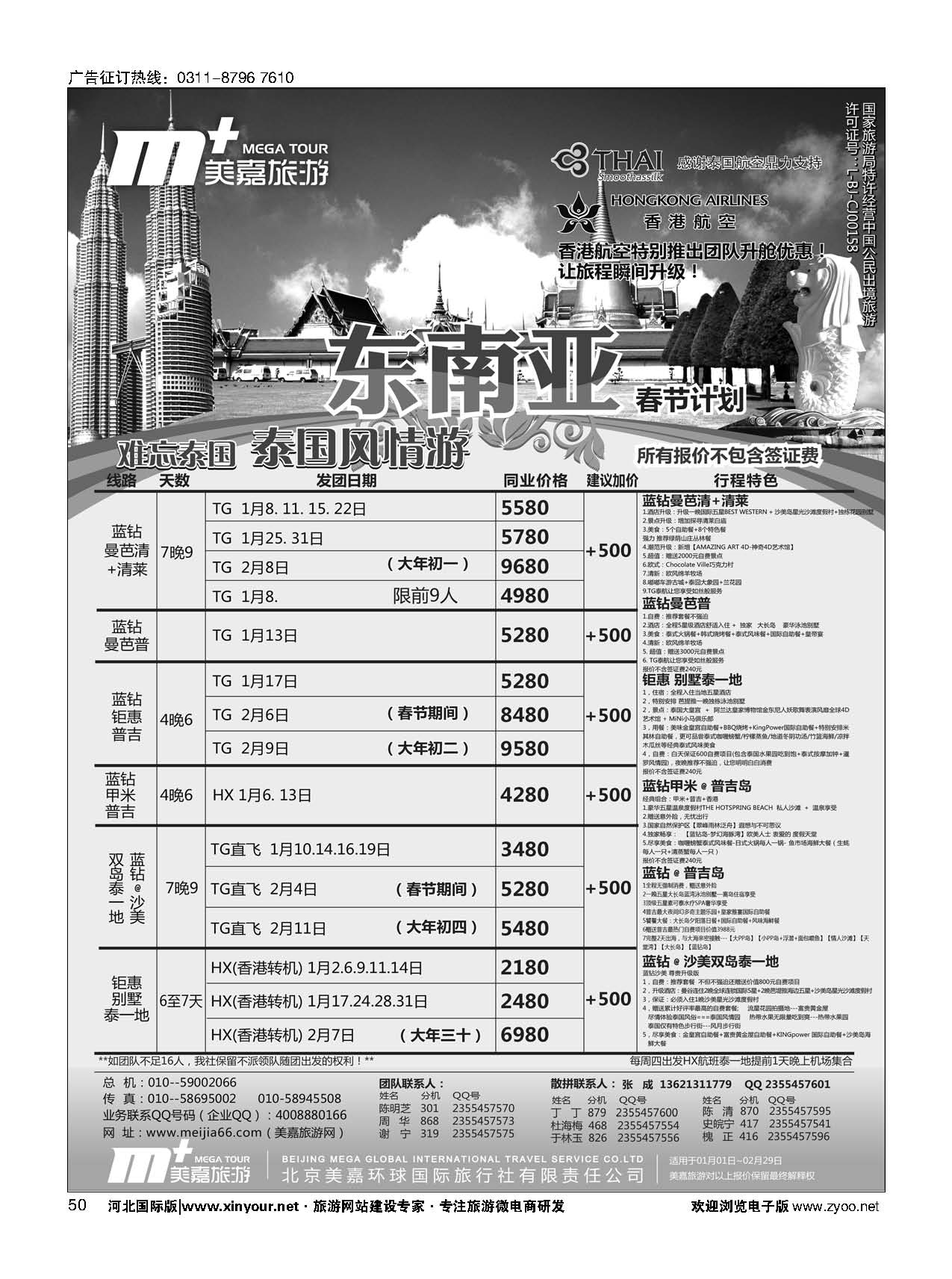 50 美嘉旅游 