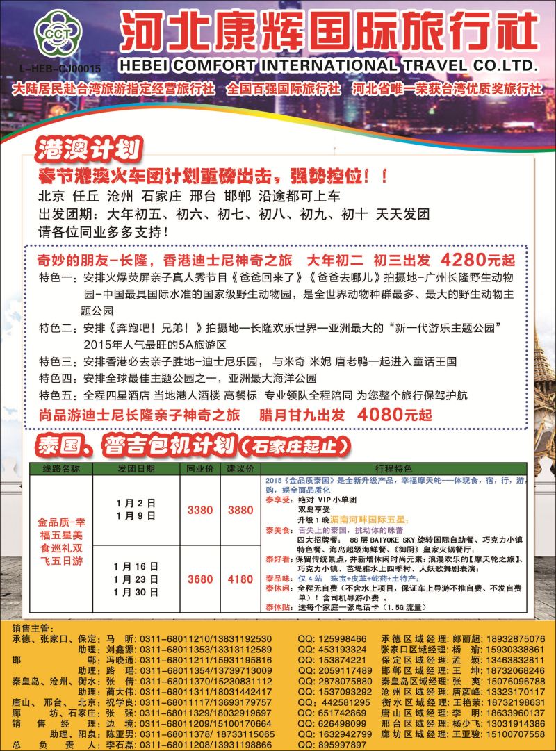 封二·康辉韩国泰国