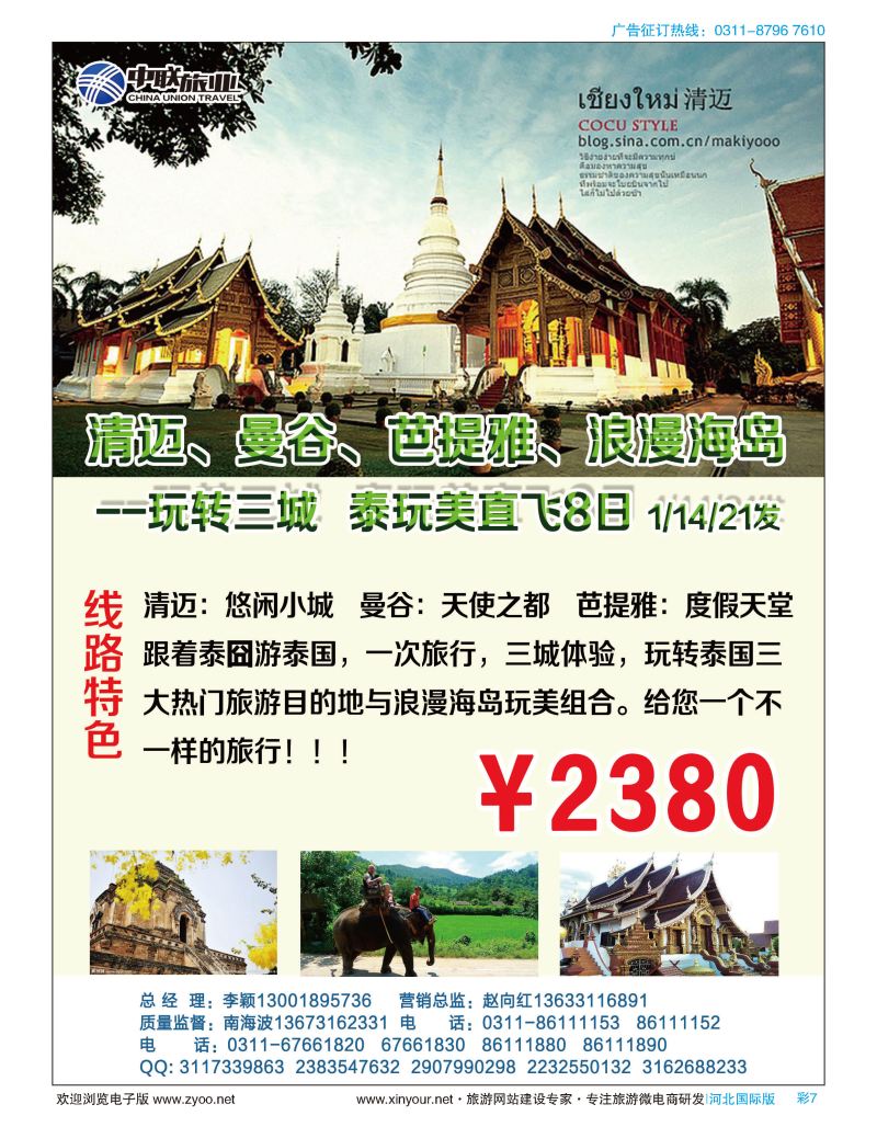 彩07 中联旅业--神奇泰国清迈同业批发 