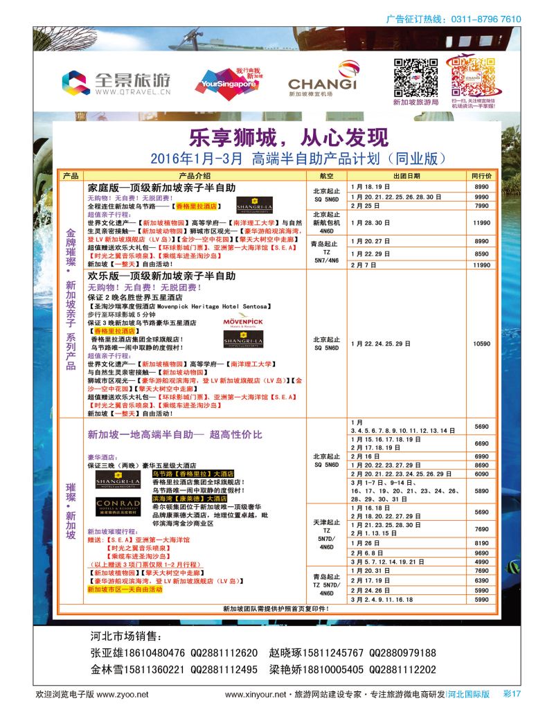 彩17 竹园国旅·全景旅游 