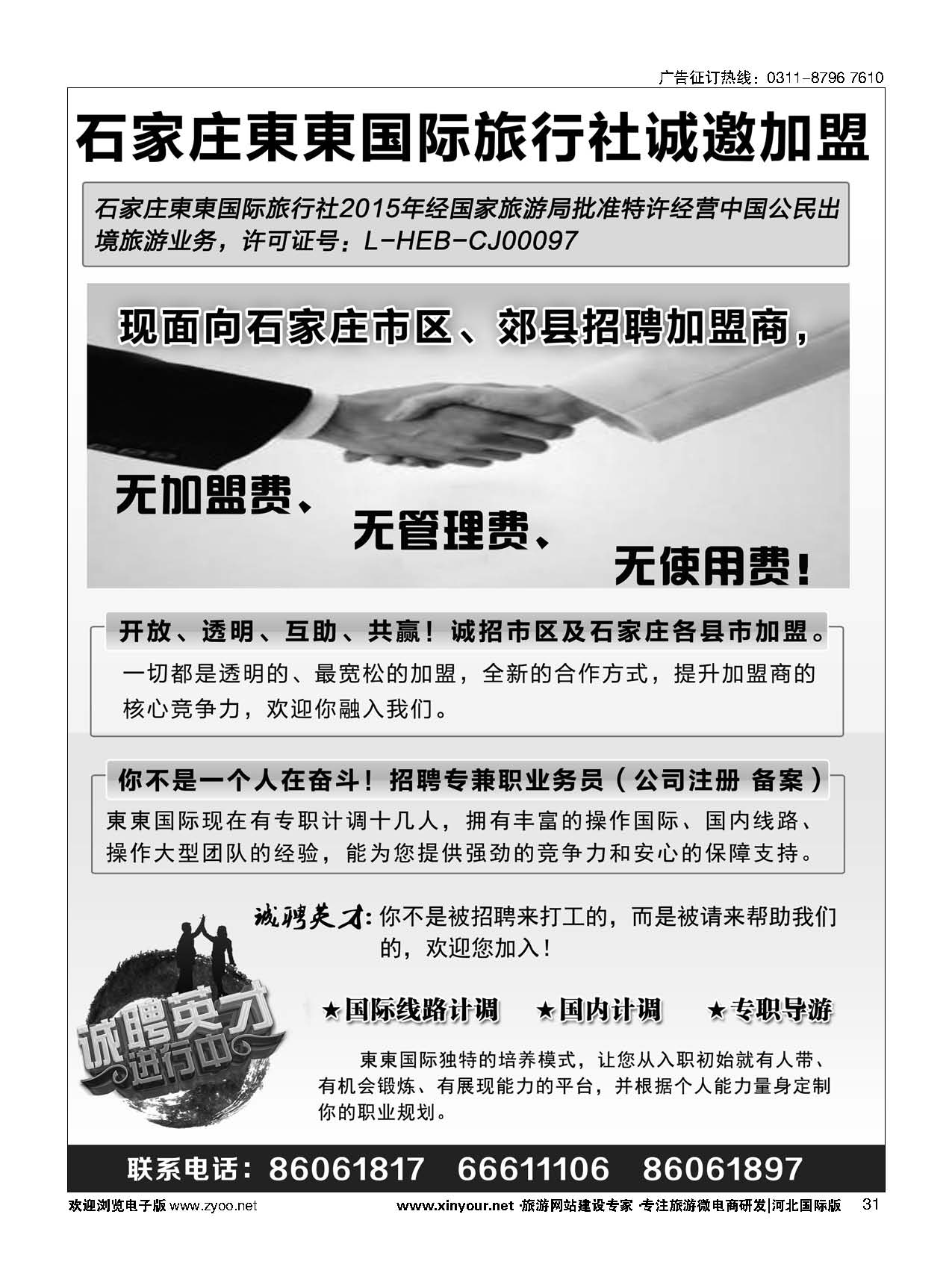 31 東東国际旅行社招商加盟