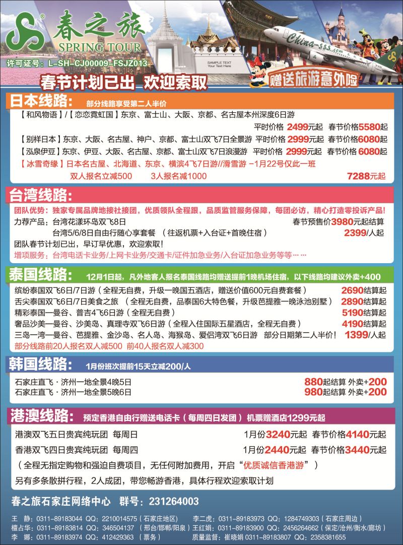 封三·石家庄春秋旅游·港澳游