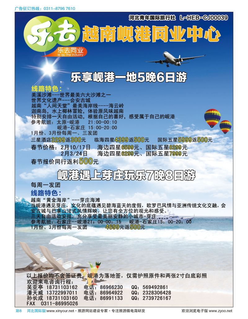 彩08 乐去同业-岘港专线 