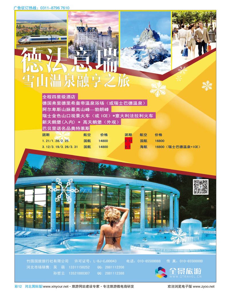 彩12 竹园国旅·全景旅游 