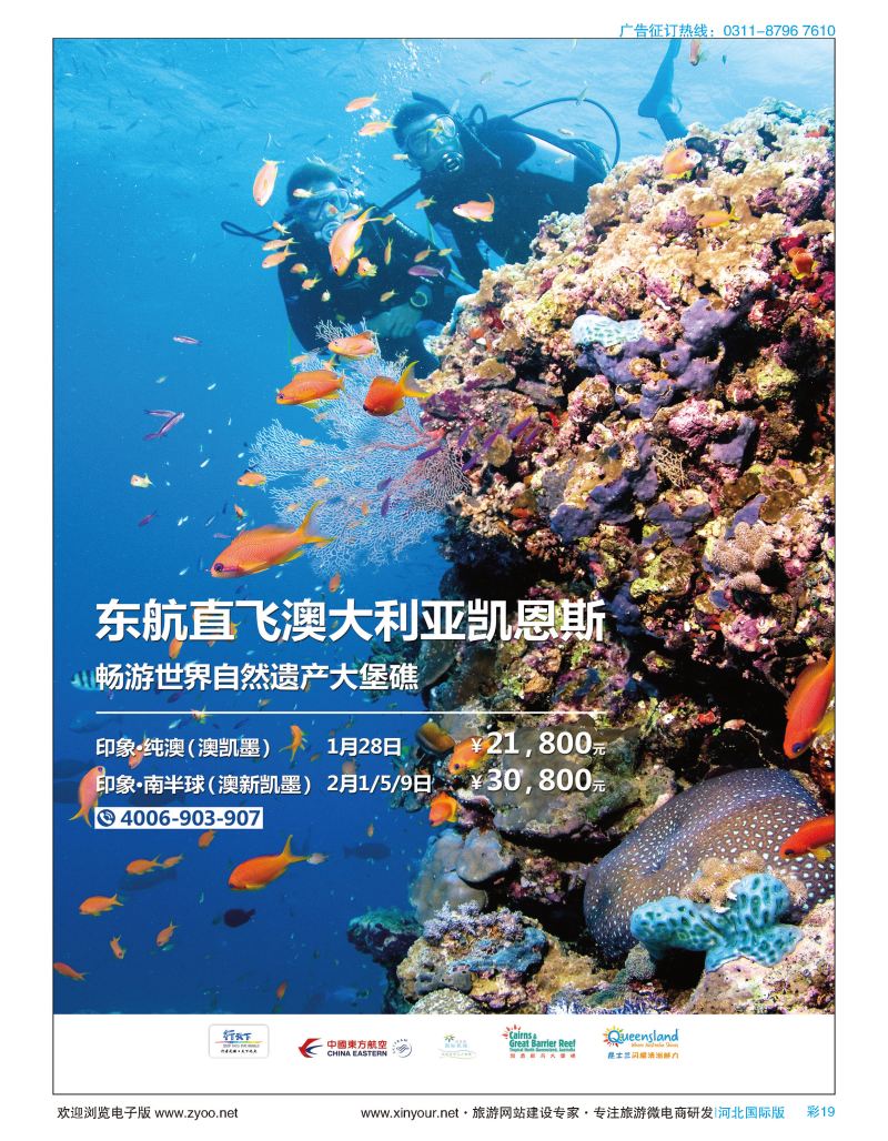 彩19 北京行天下国际旅行社有限公司