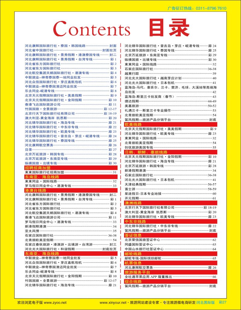 彩27 目录