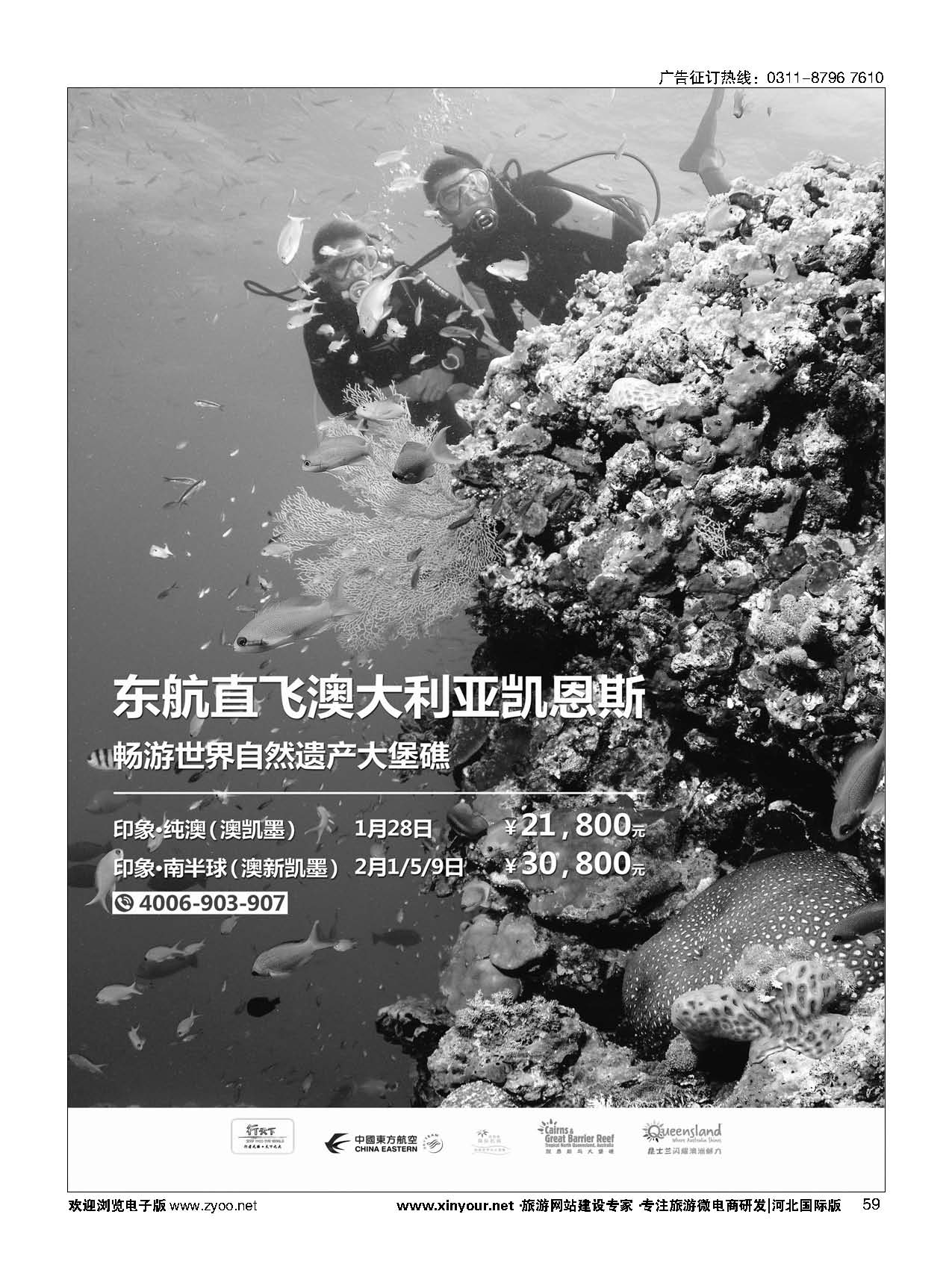 59 北京行天下国际旅行社有限公司