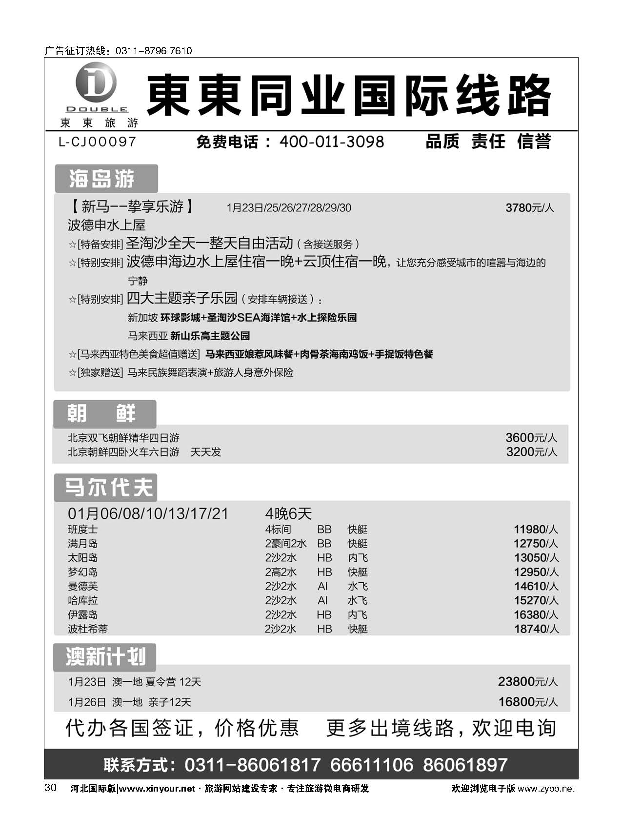 30 東東同业·国际线路