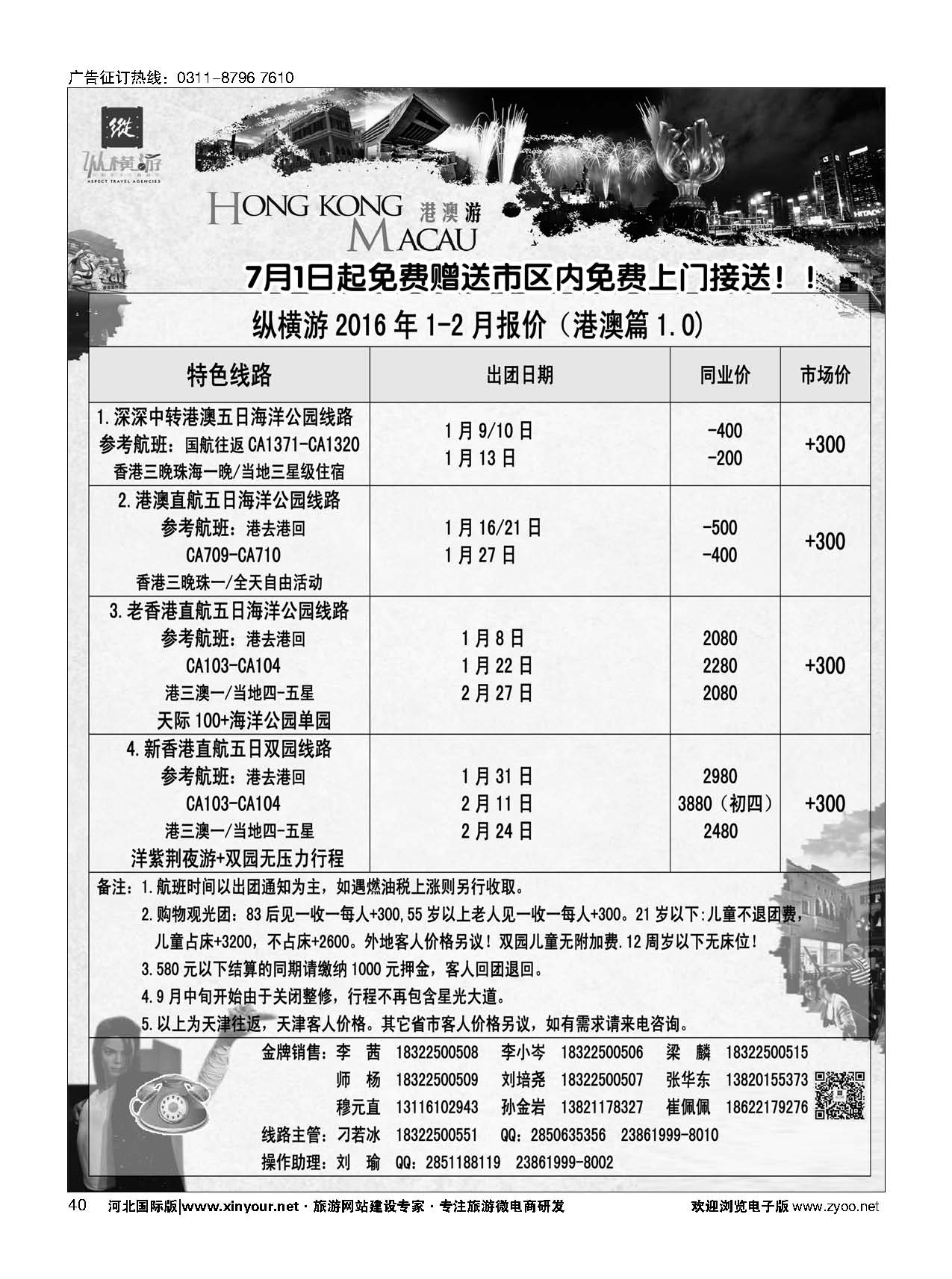 40 纵横游国际专线 