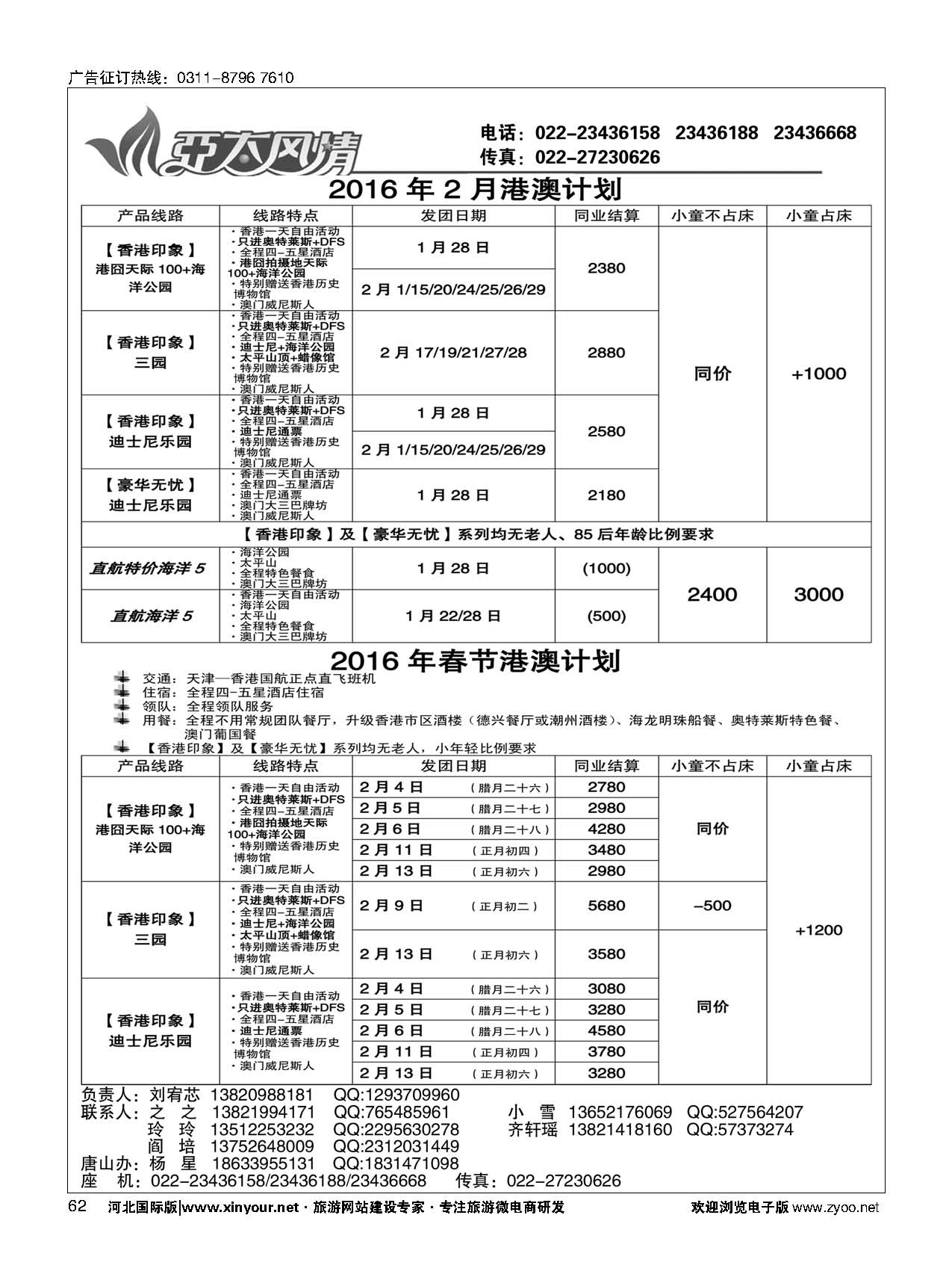 62 亚太风情 