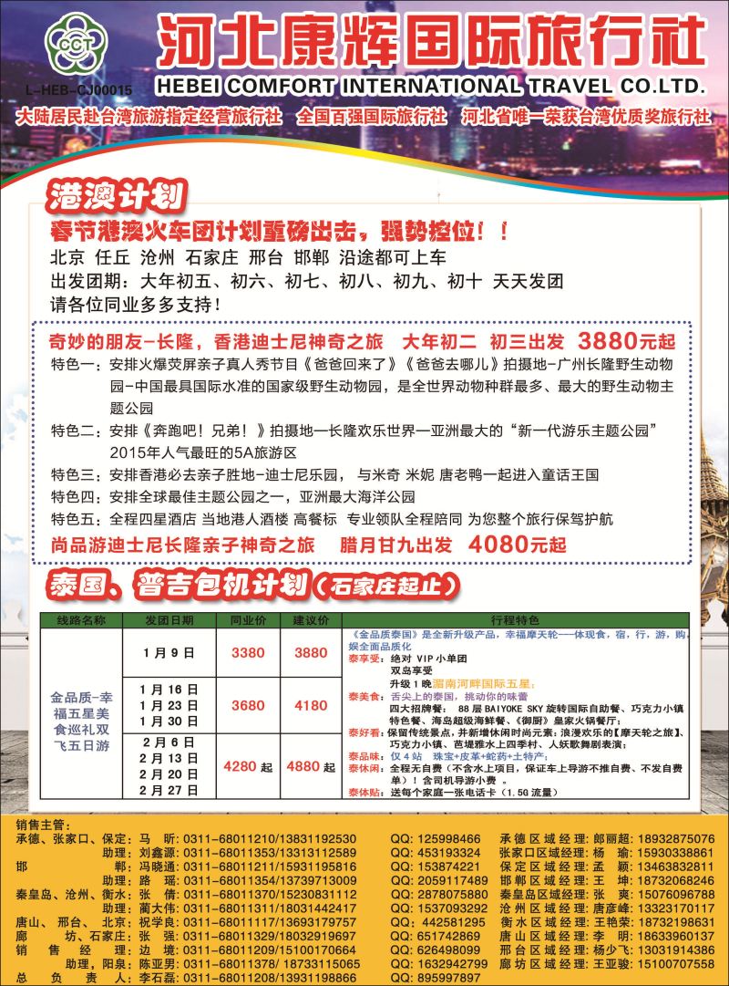 封三·康辉韩国泰国