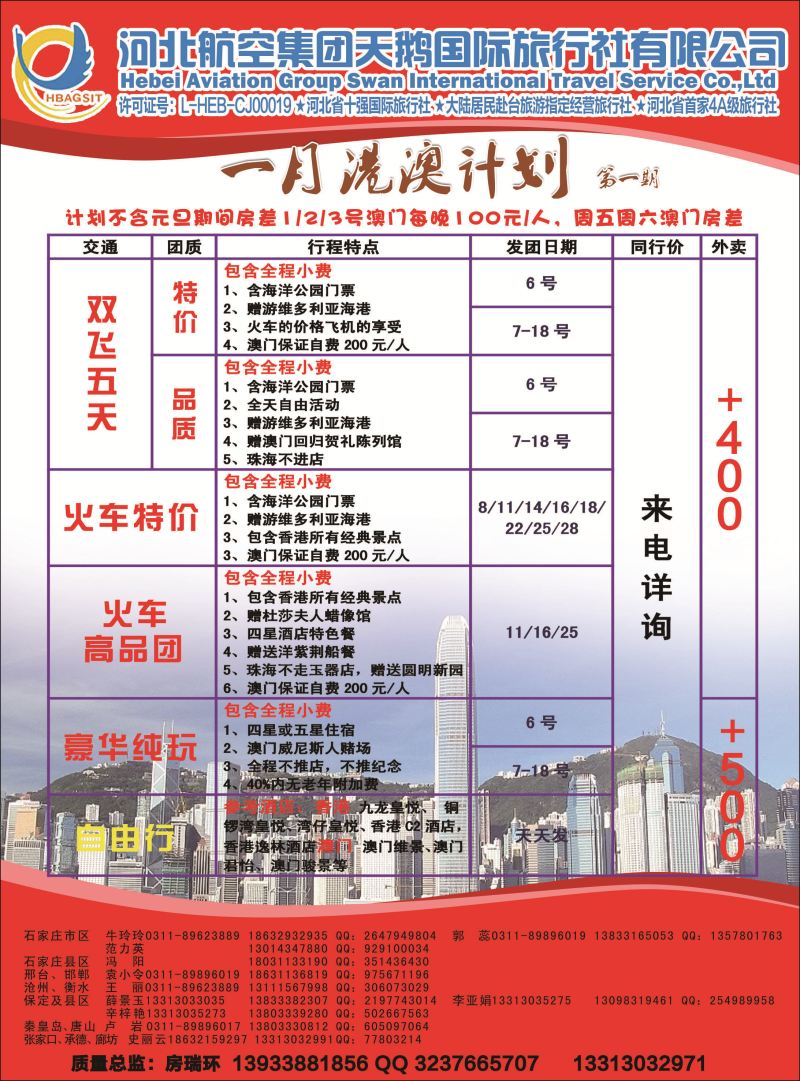 封三·河北天鹅港澳