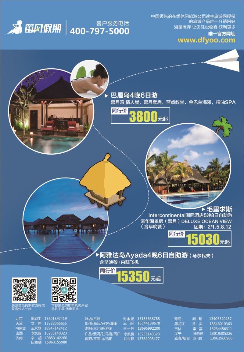 封底·笛风假期