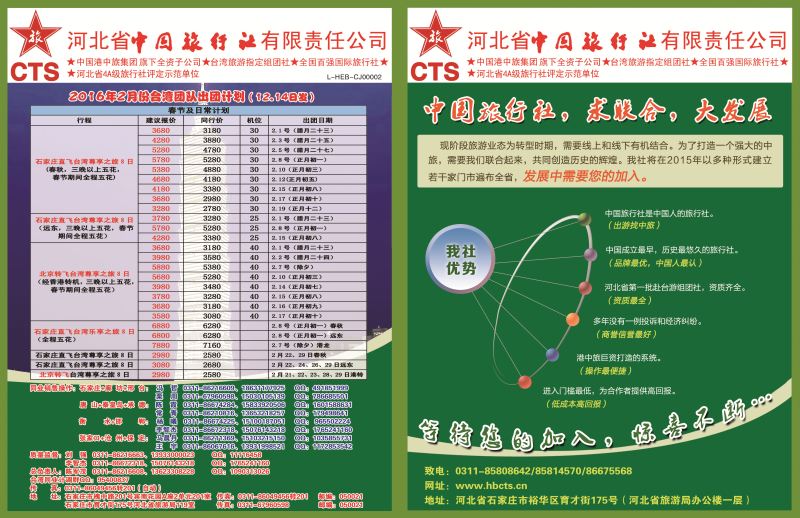 封面拉页·河北省中国旅行社