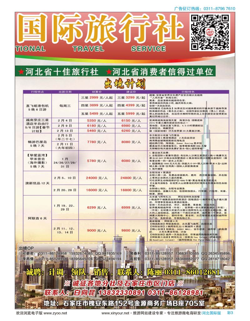 彩03 河北省东方国际旅行社 