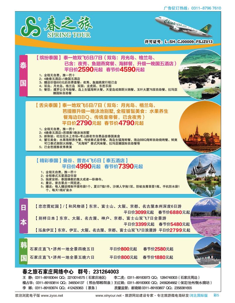 彩05 石家庄春秋旅游·港澳游·出境游 