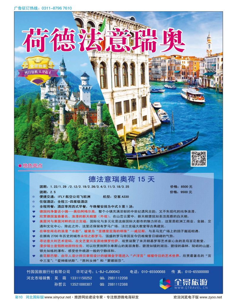 彩10 竹园国旅·全景旅游 