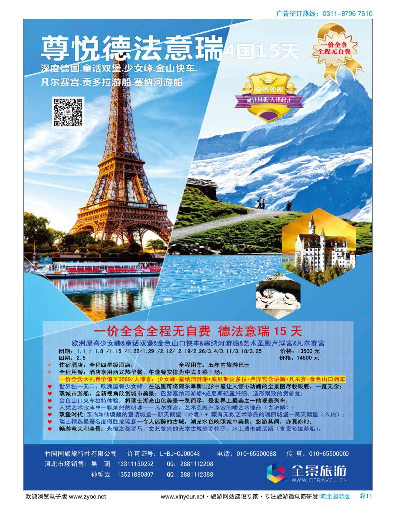 彩11 竹园国旅·全景旅游 