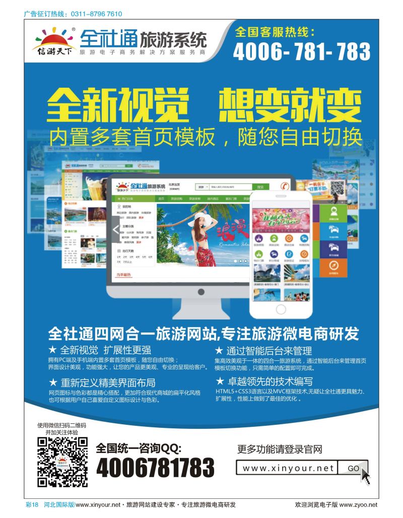 彩18 专业旅游网站建设四网合一版