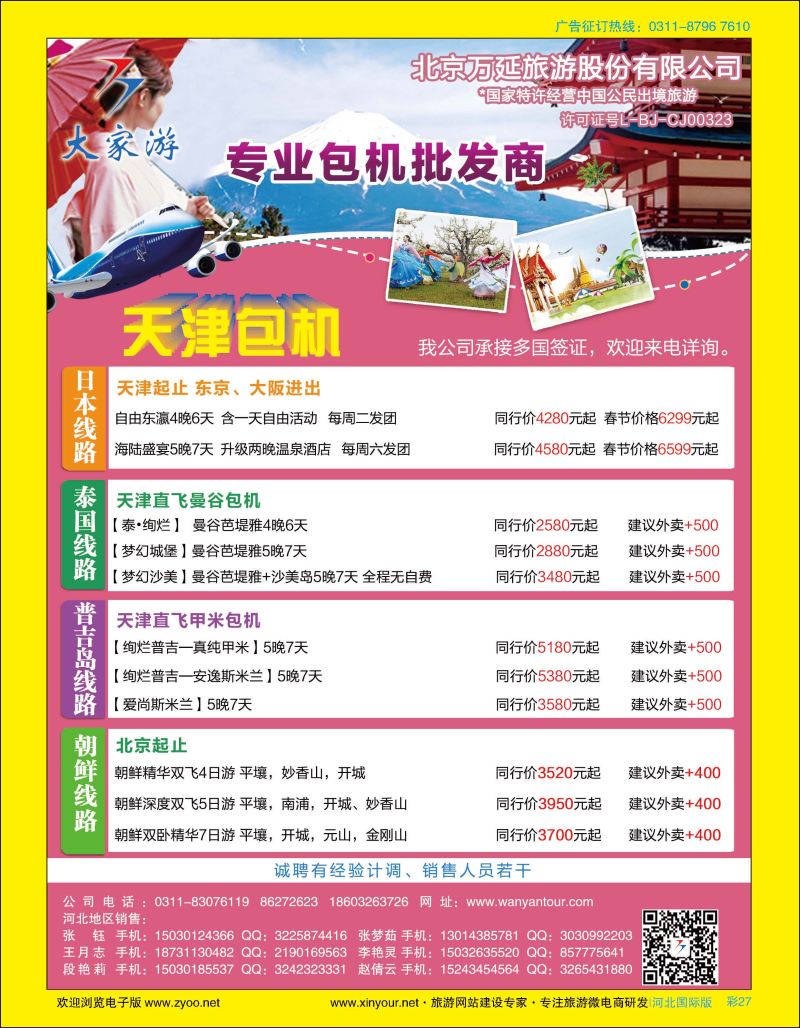 彩27 北京万延旅游·东南亚专线