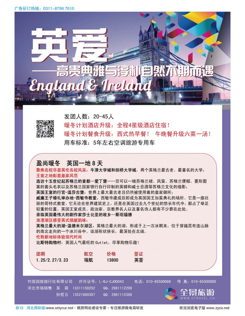 彩12 竹园国旅·全景旅游 