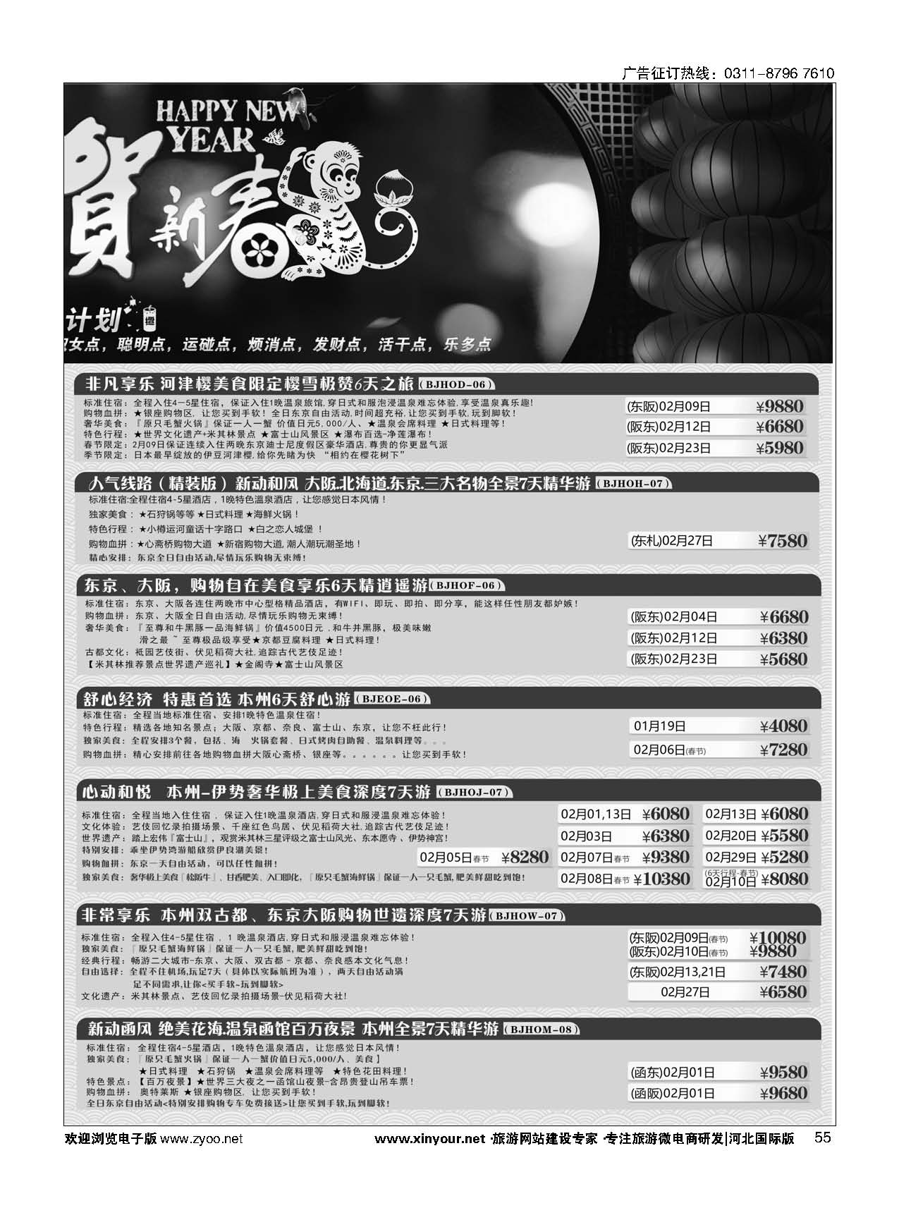 55 富士游 