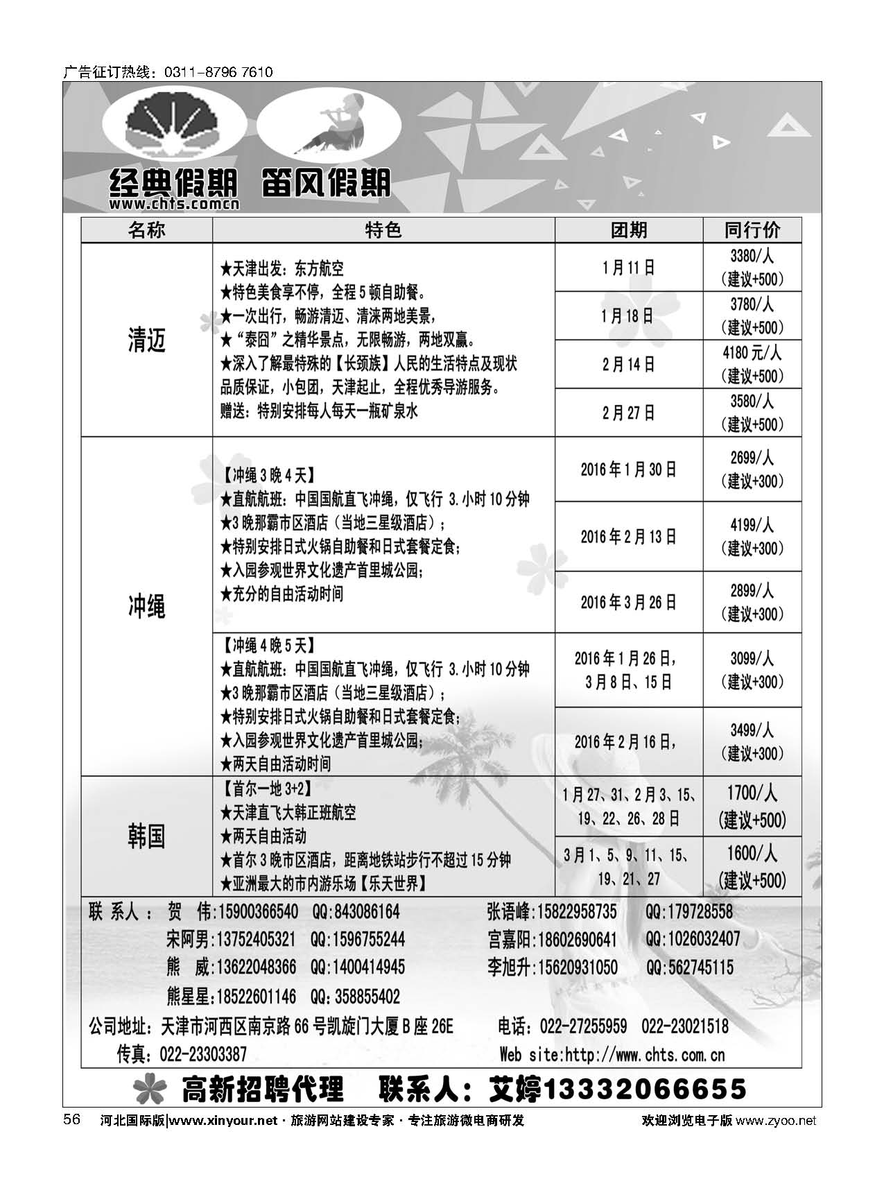 56 天津经典假期 
