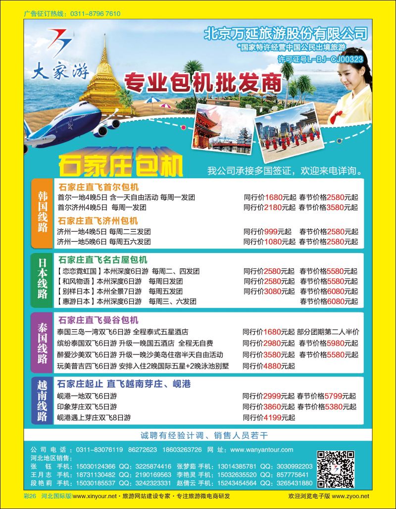 彩26 北京万延旅游·韩国专线