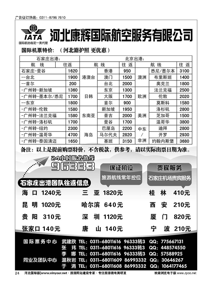 扉24 河北康辉航空票务 