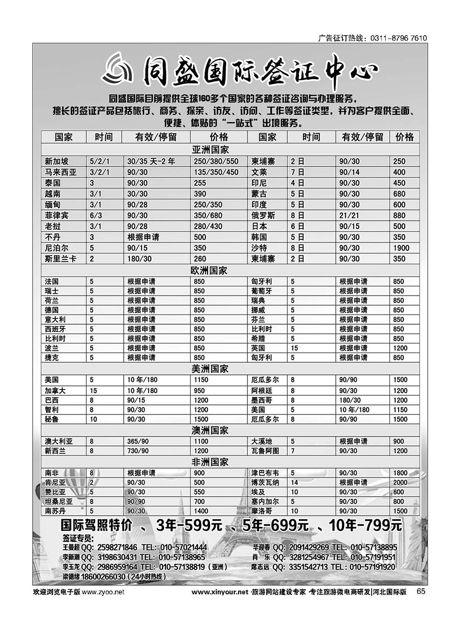 65 同盛国际签证中心