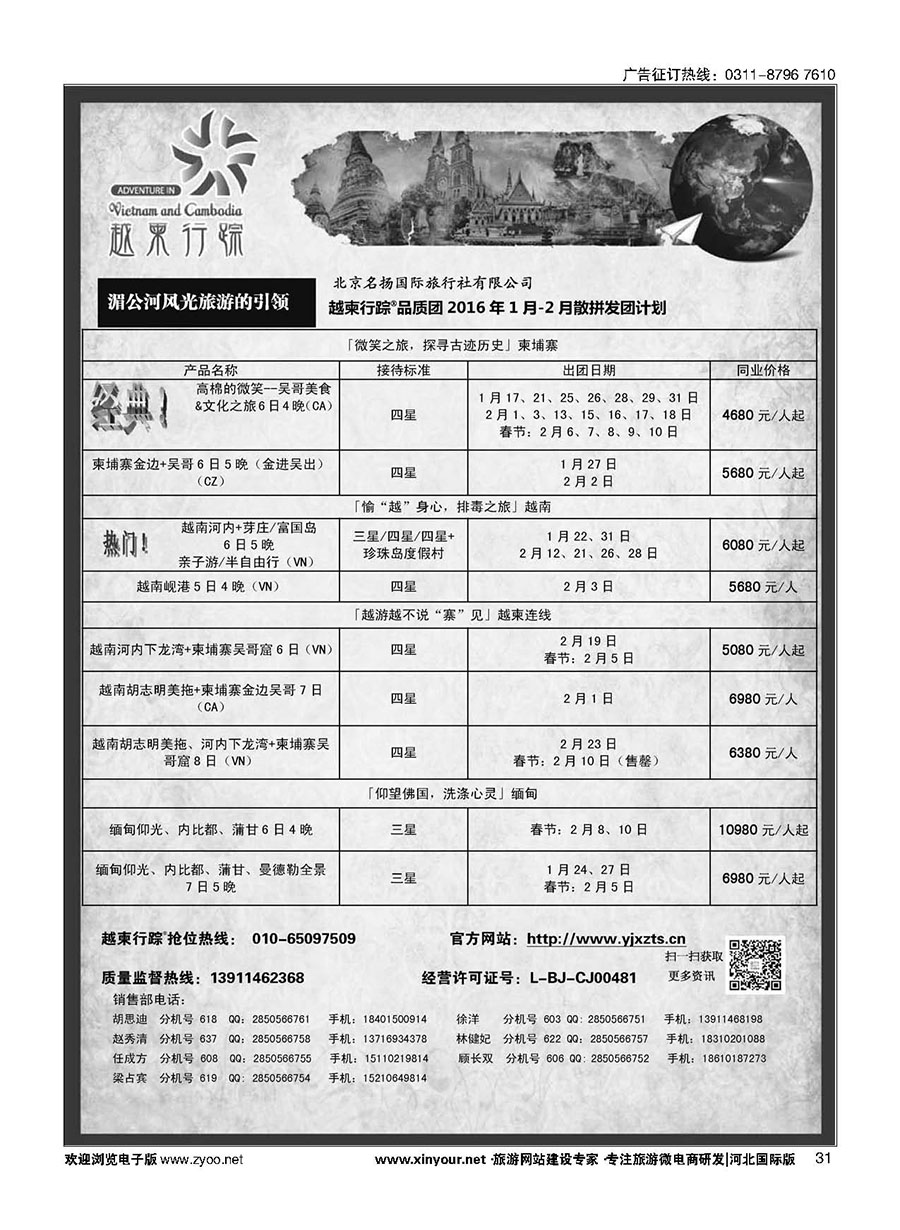 31 越柬行踪  
