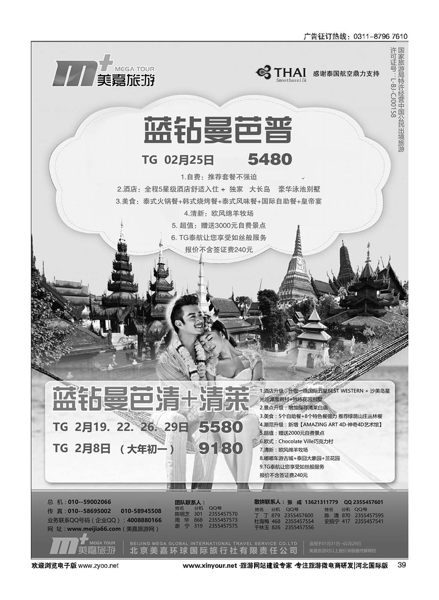39 美嘉旅游 