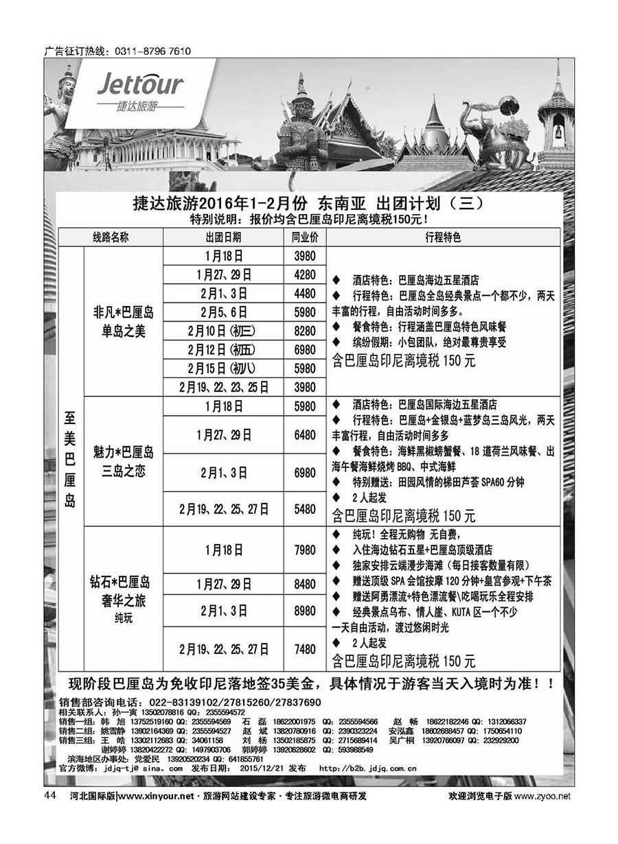 44 捷达假期 