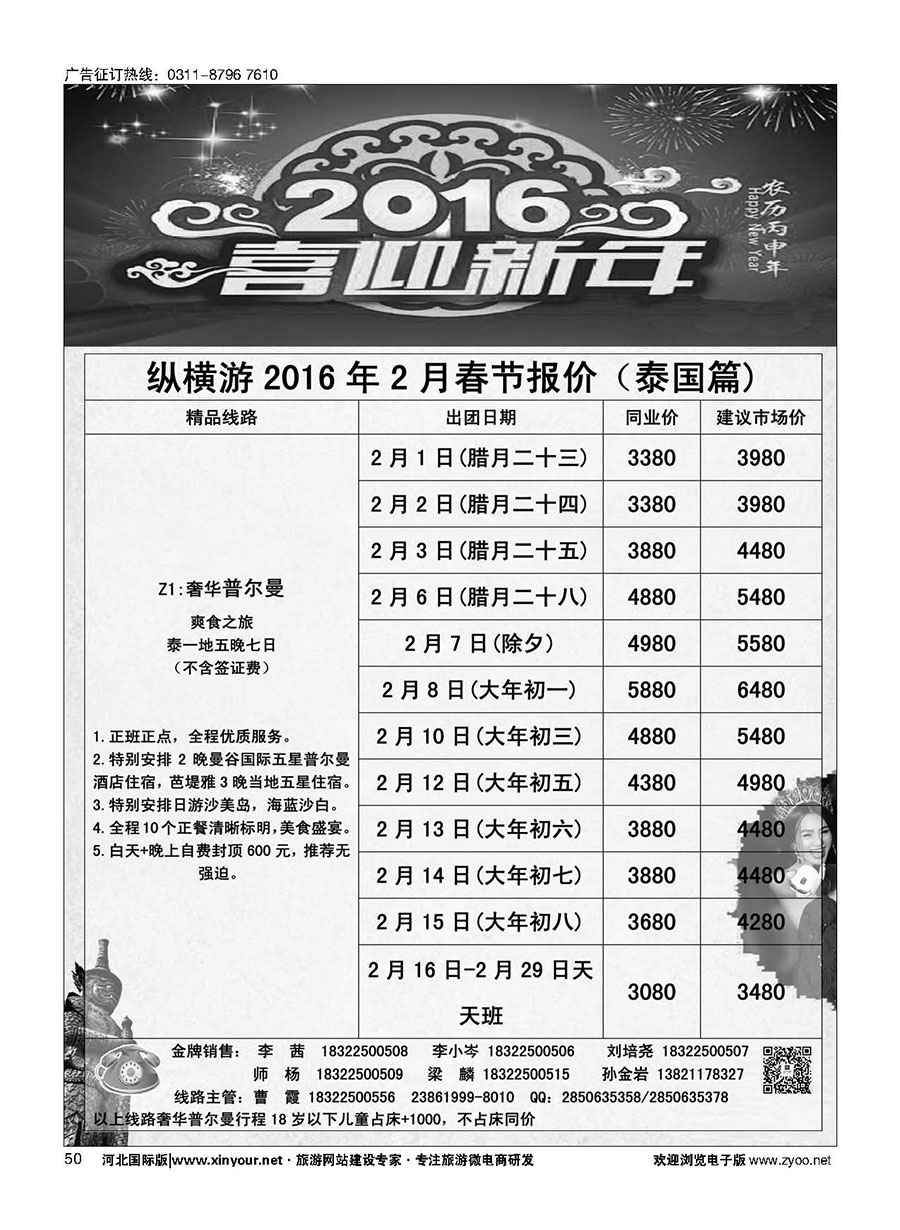 50 纵横游国际专线 